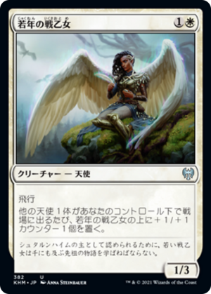 bf3b67a8-8fd2-4a2b-8d43-7ee680a71cda Youthful Valkyrie
