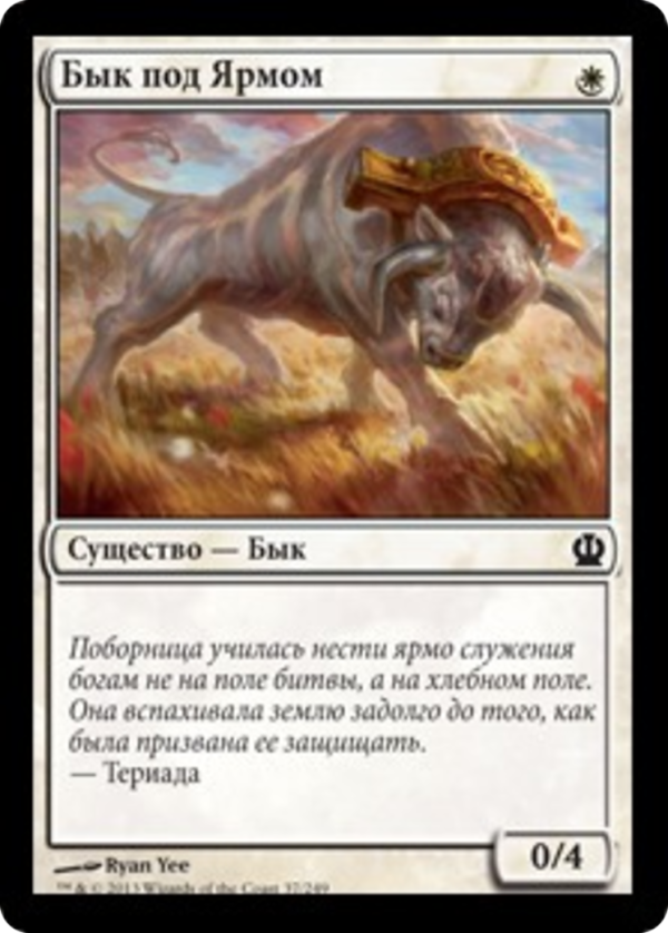 bf41daba-a0b3-40c4-8e72-73ef17167c71 Yoked Ox