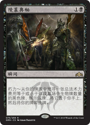 bf5fad25-5502-4368-ae3a-8354c2f0bfd1 Mausoleum Secrets