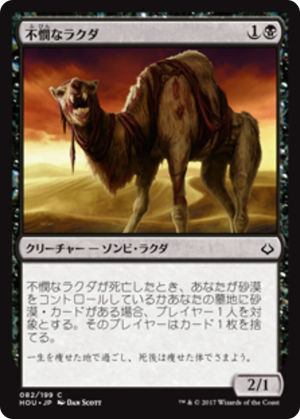 bf6385f8-bc0b-44fb-b05b-83596def6055 Wretched Camel