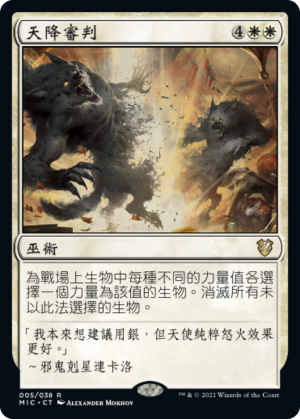 bf6f6663-d26e-4822-bcb7-efac7838f98c Celestial Judgment