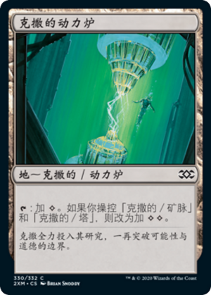 bfb3d98b-4e69-4ee4-a869-9e4186b9dd5d Urza's Power Plant