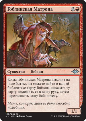 bfb47635-3807-4f35-9b5f-24c90f43a4ab Goblin Matron