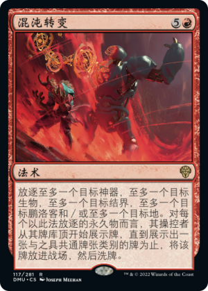 bfc9859b-0d90-4cc5-b17c-339cf8d87c08 Chaotic Transformation