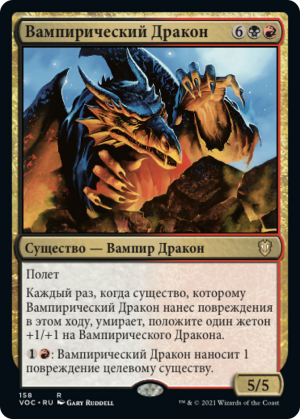 bfe22d63-2f4e-4c82-b64d-3d90787da902 Vampiric Dragon