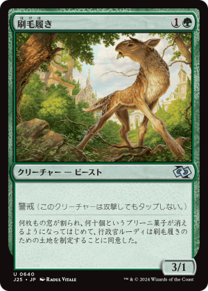 bfea1872-1c24-43e6-bc9b-1427a9a7bf65 Brushstrider