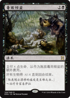 bff3a46d-3ba3-4afc-a1a8-13e964d4042c Toxic Deluge