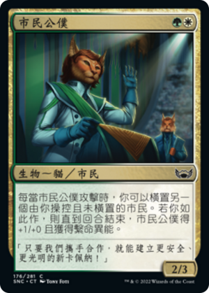 bffae509-6bf1-4984-92cf-c95f84555289 Civil Servant