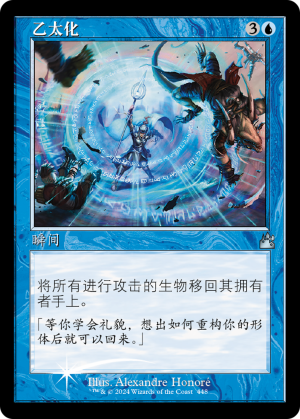 c01ab01d-6de4-4777-8ffb-82536c704eba Aetherize