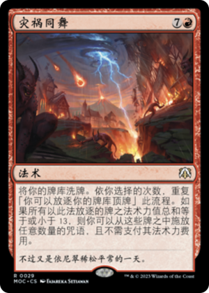 c01e7349-8489-4b55-a84e-37d1da76e9cd Dance with Calamity