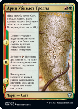 c04cdb97-0897-435d-8f6a-32afc9a05ef6 Arni Slays the Troll