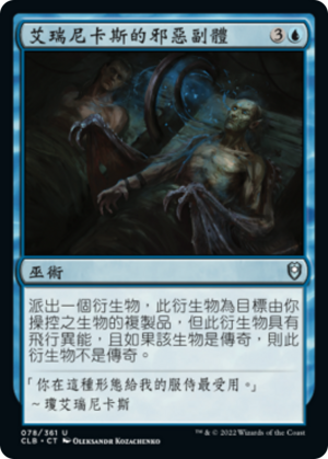 c05a5954-4dd8-4951-834a-d344f64804cc Irenicus's Vile Duplication