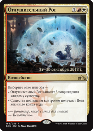 c0630012-378d-440b-9a3e-78f329f3e4b2 Deafening Clarion