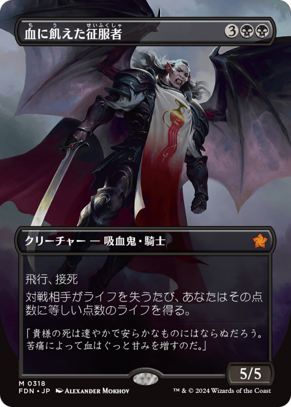 Bloodthirsty Conqueror