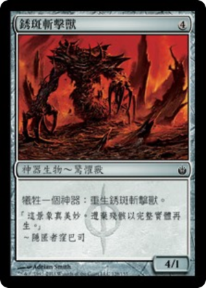 c0785596-7c23-455b-aff3-0e10b2a52d1d Rusted Slasher