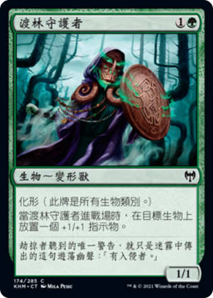 Guardian Gladewalker