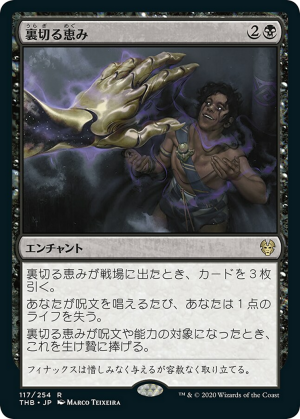 c0827868-de05-4544-9b5a-01327e5df229 Treacherous Blessing