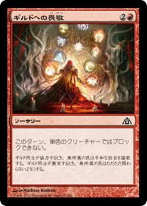 c0a6d098-f2db-480e-bbd0-4841d429cc43 Awe for the Guilds