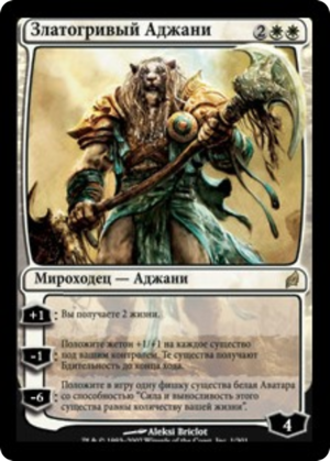 c0b3a763-9ca6-4153-b63d-b8e104f35a44 Ajani Goldmane