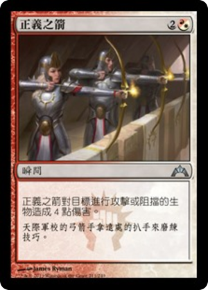 c0dffda5-f952-428f-80ff-665a3eadcc7f Arrows of Justice