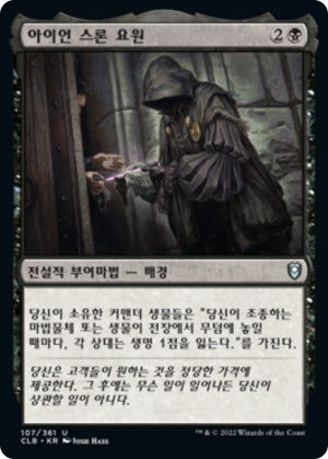 c0fad70c-021c-4e40-813d-bcece863a741 Agent of the Iron Throne