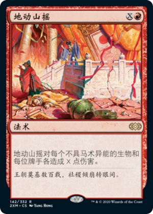 c102b722-47a8-433a-9f42-b24097bad8dd Rolling Earthquake