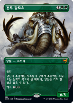 c1300e71-85e6-4117-86e5-8f464d4e8c39 Battle Mammoth