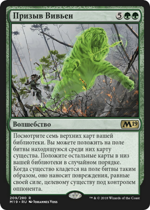 c131d5a0-ffb2-4e2c-bf5a-3f2b5d1c2ce2 Vivien's Invocation