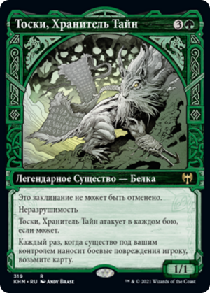 c141aaff-626b-4c00-877f-fd699517bb37 Toski, Bearer of Secrets