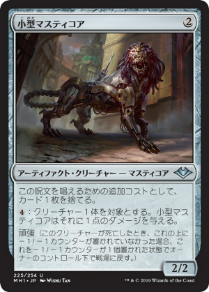 c16206f9-9f8d-4769-b4c7-01553c68b8df Lesser Masticore