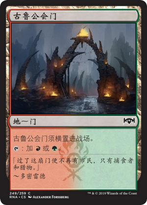 c162726e-6fd9-43b7-bdc7-3f2538afba58 Gruul Guildgate