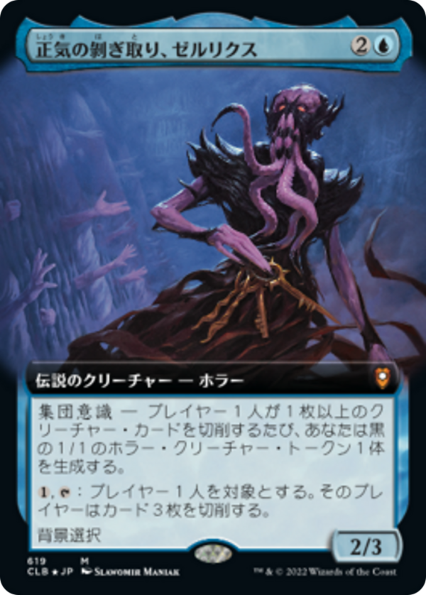 Zellix, Sanity Flayer