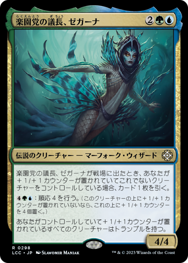 Zegana, Utopian Speaker