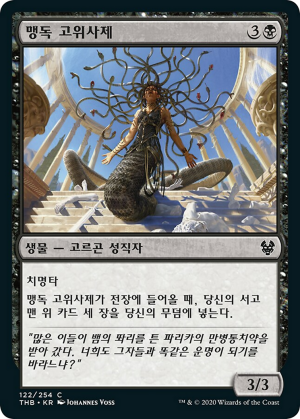 c19cc0fc-507a-4bf9-99ea-d834f0a96d5c Venomous Hierophant