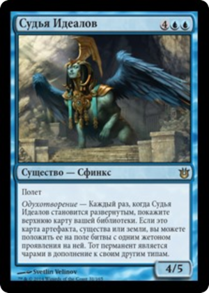 c1e3e02f-e48c-4e07-97db-0fb0ac659740 Arbiter of the Ideal