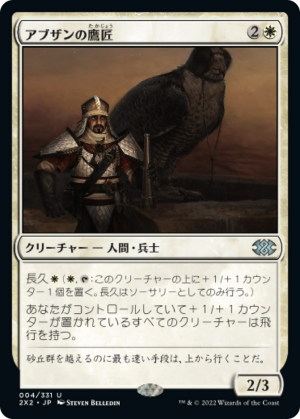 c2385f57-9296-4607-866b-2f99902bce68 Abzan Falconer