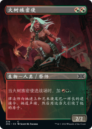 c250add0-946b-4883-9c9f-6b6d07d1f46e Burning-Tree Emissary