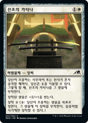 c251545c-c303-4a07-8915-2739e42190f6 Ancestral Katana