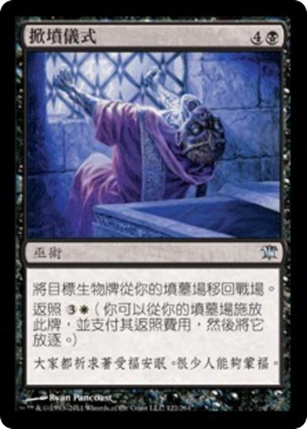 c28e2013-c662-4073-a91c-255ac2bab68e Unburial Rites