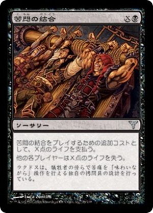 c2a086e6-92ad-4513-bda5-cf01e4adc703 Bond of Agony