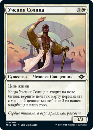 c2a1463f-7e4b-4a14-aaa7-3fd833139074 Disciple of the Sun