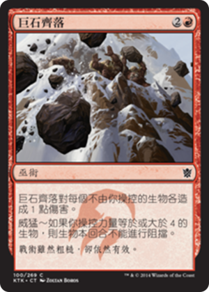 c2b9d245-ee7d-4c55-b05e-f8c380f5cd42 Barrage of Boulders