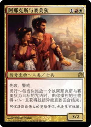 c2cc29d5-61a2-4894-b4d9-79b9aad843f1 Anax and Cymede