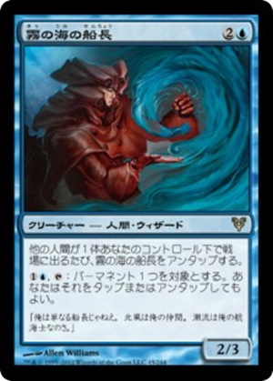 c2f00144-35cd-4583-912b-d798cfa697f8 Captain of the Mists