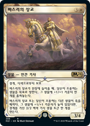 c300a917-dc80-47ab-afef-6f57cbebf972 Basri's Lieutenant