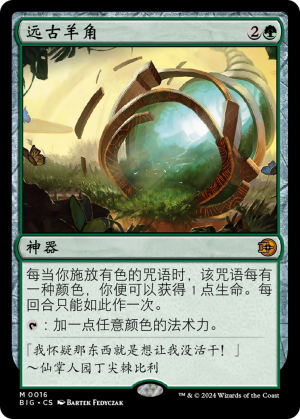 c30a8cc1-4fd1-45e7-85d2-8e379553fc7b Ancient Cornucopia