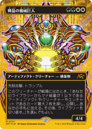 c320db28-378d-4b4c-ad1a-e6ccd285feae Brightglass Gearhulk