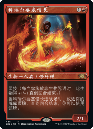c324e78d-1448-45c8-a5d1-164b34bc7515 Abbot of Keral Keep
