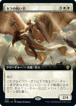 c355270a-79c8-42ff-83ea-030ac1e2cc17 Serra Redeemer