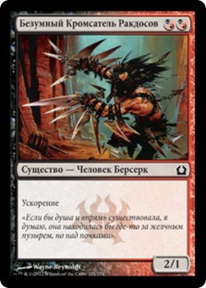c39bcb43-c781-4160-a83a-f0efa283d10a Rakdos Shred-Freak